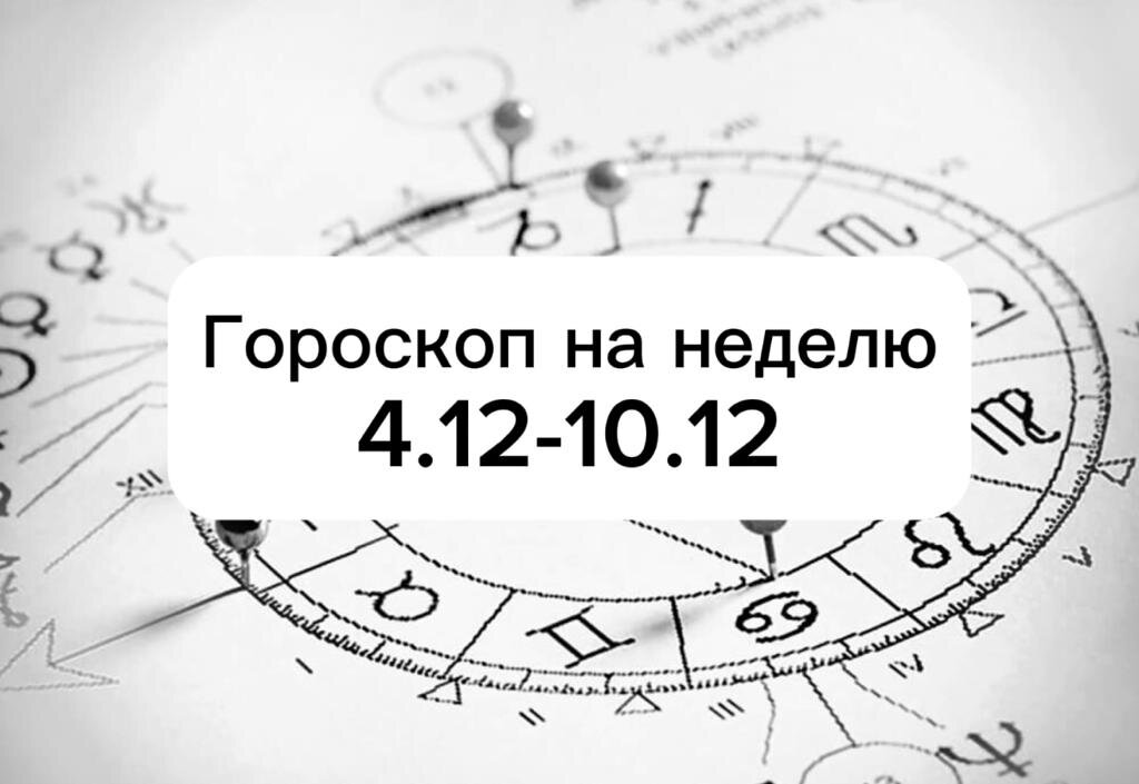 Готовы ли вы к буре эмоций? Астрологи подготовили прогноз на будущую неделю