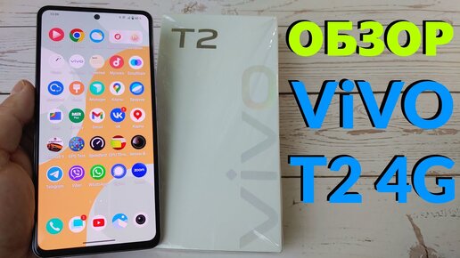 ПОЛНЫЙ ОБЗОР VIVO T2 4G 8/256GB ВСЕ ПЛЮСЫ И МИНУСЫ