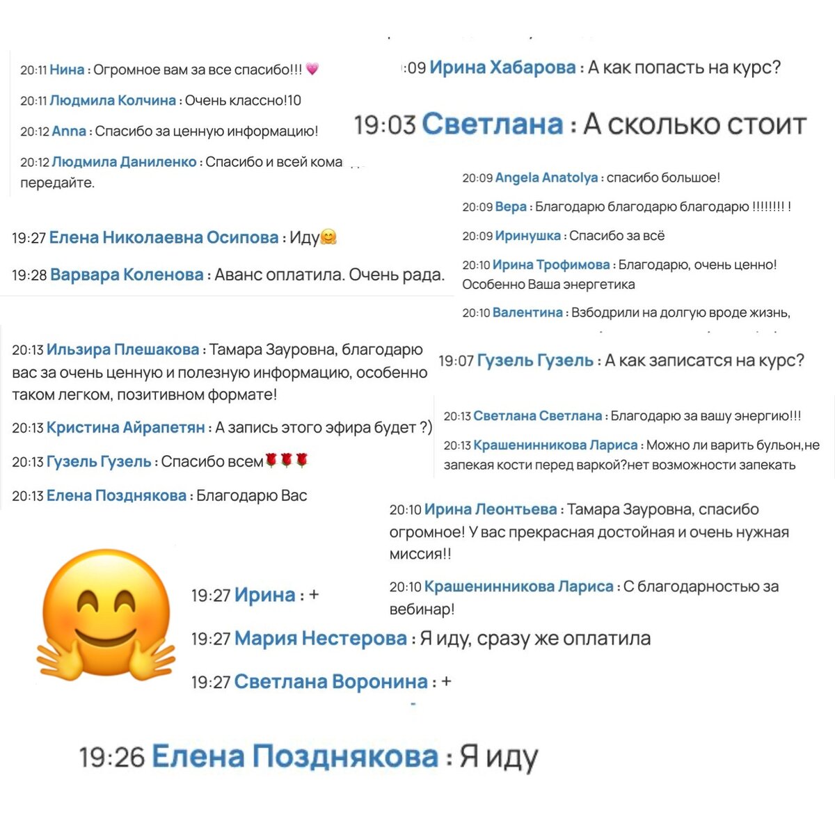 Отзывы о вебинаре «Секретный ингредиент долгой и здоровой жизни»