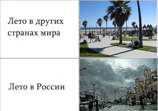 Мем лета. Мемы про лето. Смешные мемы про лето. С летом Мем. Прикольные мемы про конец лета.