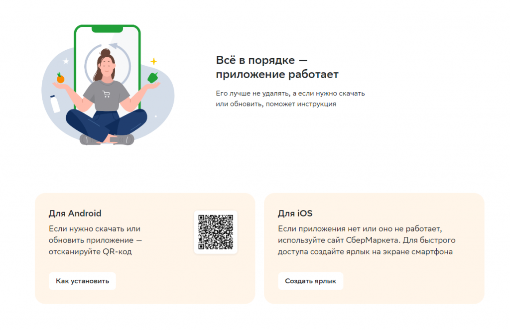    Сбермаркет