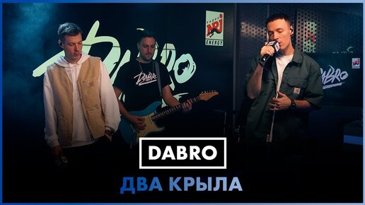 Descargar video: Dabro - Два крыла  (LIVE @ Радио ENERGY)