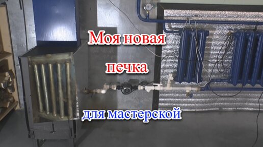 Отличная энергоэффективная печка для мастерской