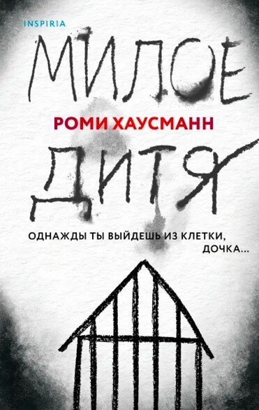     4842 дня он искал дочь, а я 320 страниц ждал, когда это закончится.
