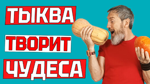 Descargar video: Потрясающий десерт из тыквы. Этого вы точно не знали о тыкве. Два вкусных и полезных рецепта для здоровья