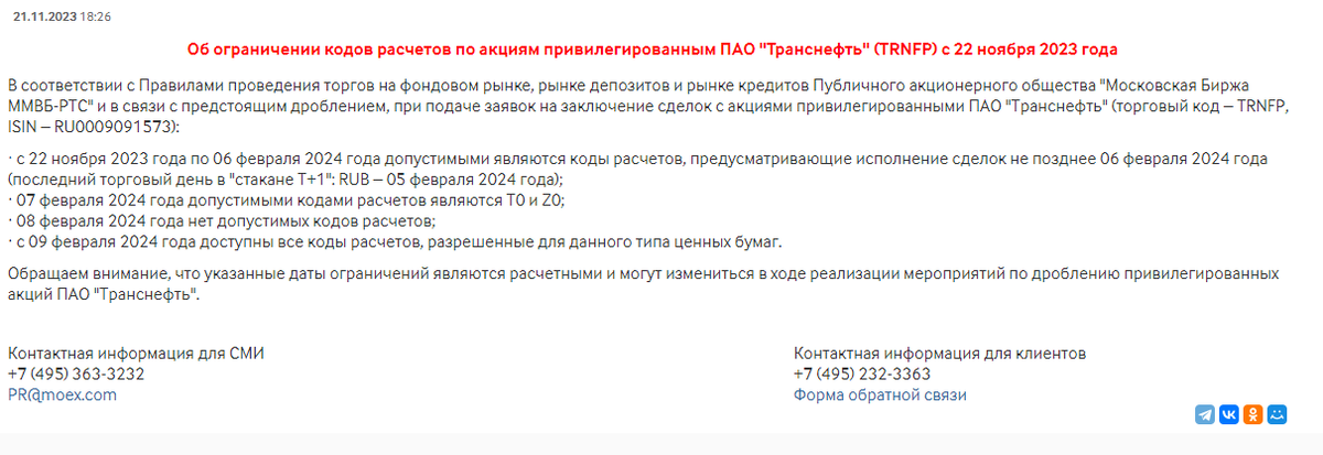 с сайта Московской биржи