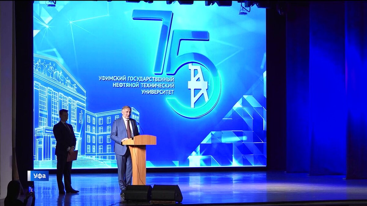    Глава Башкортостана поучаствовал в праздничном мероприятии, посвященном 75-летию УГНТУ
