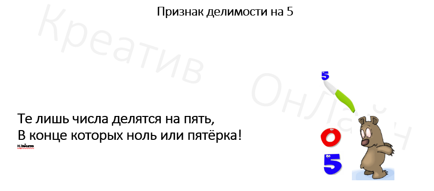 Признак делимости на 5