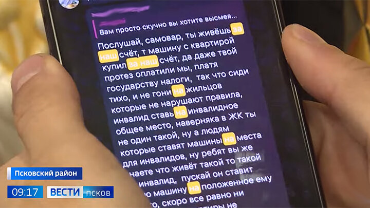 ГЕРОЙ СВО НЕ РАЗ ОБРАЩАЛСЯ К СВОИМ СООТЕЧЕСТВЕННИКАМ В ОБЩЕМ ЧАТЕ, ВЕЖЛИВО ПРОСИЛ ПЕРЕСТАВИТЬ АВТОМОБИЛИ В ДРУГОЕ МЕСТО, НО ПОЛУЧАЛ ОТВЕТЫ, КОТОРЫЕ БОЛЬНО ЧИТАТЬ НОРМАЛЬНОМУ ЧЕЛОВЕКУ. СТОП-КАДР ЭФИРА КАНАЛА "РОССИЯ-1"