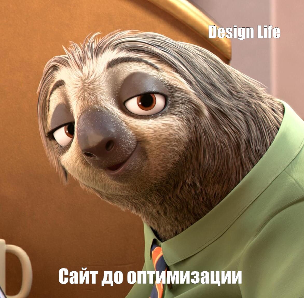 Ваш сайт ДО оптимизации по методам студии Design Life
