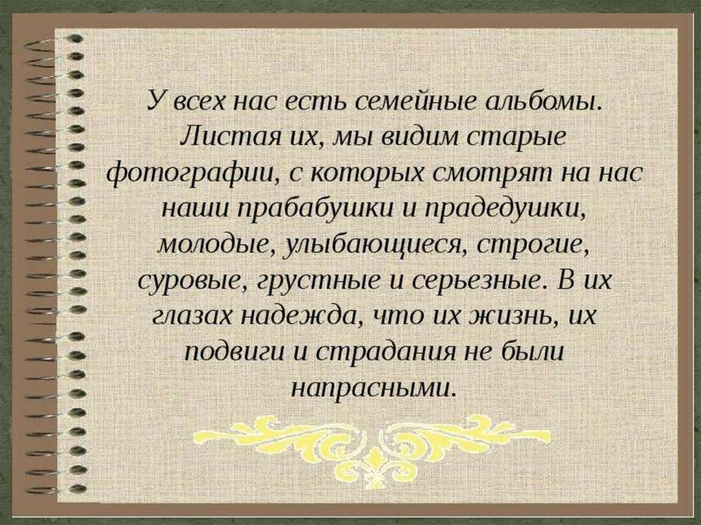 Старый фотоальбом стихи. Старые стихи. Стих про детство воспоминания. История моей семьи. Старые стишки.