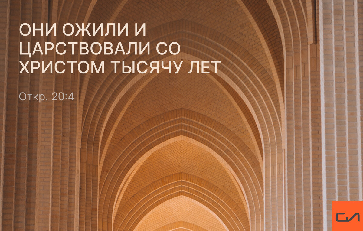 Что Библия говорит о Тысячелетнем царстве? | Слово Истины | Дзен