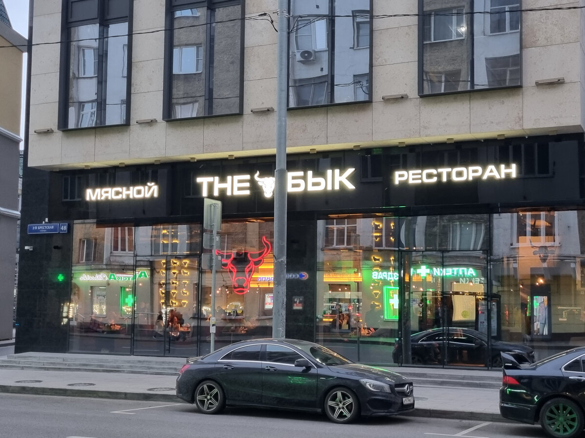 Pro.TheБык - стейки и коктейли по предварительной записи. Воскресный ...