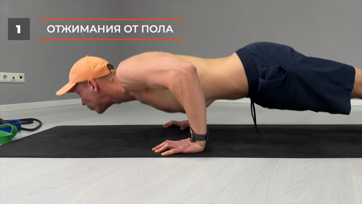 Отжимания от пола
