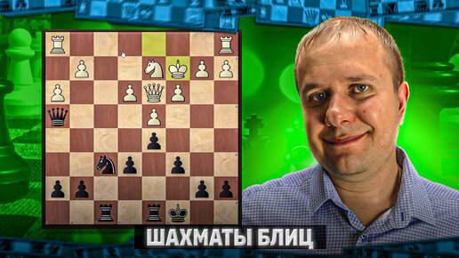 очень любил шахматы