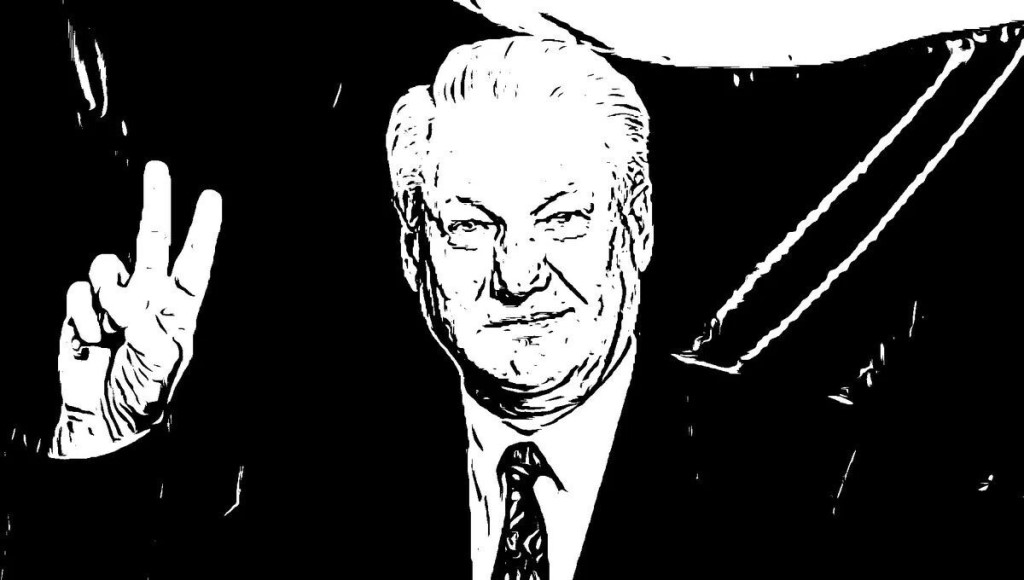 Печально известный Б. Н. Ельцин