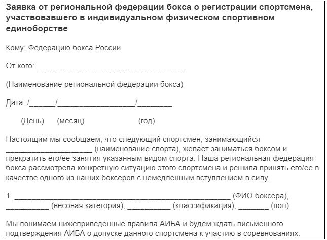 Образец заявки для перехода в бокс 