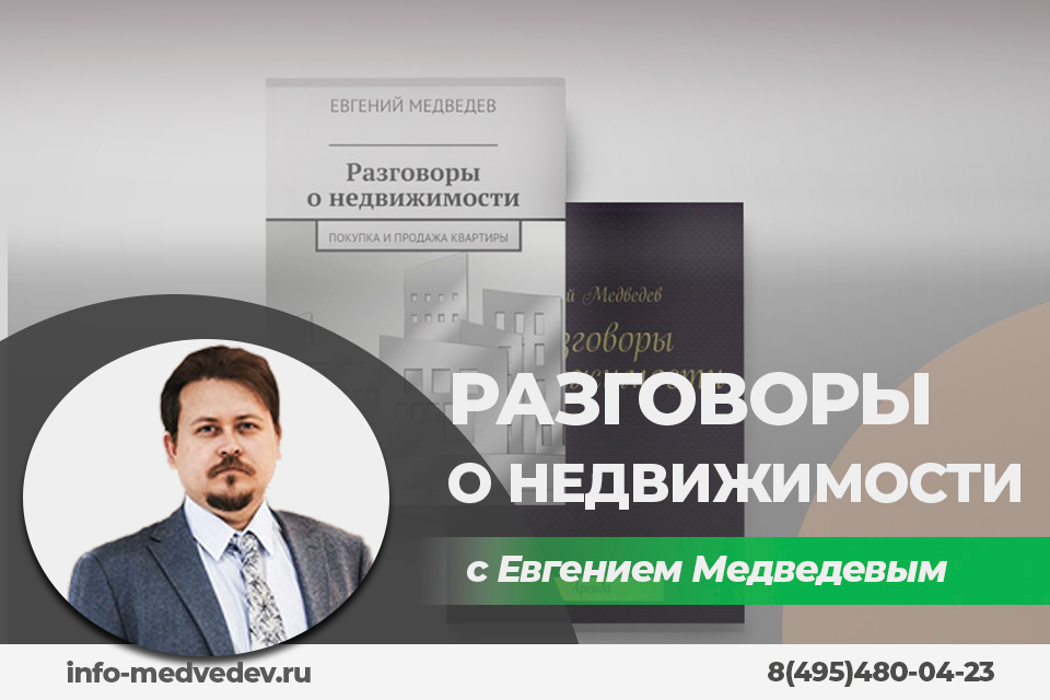 Иллюстрация принадлежит каналу "Разговоры о недвижимости"