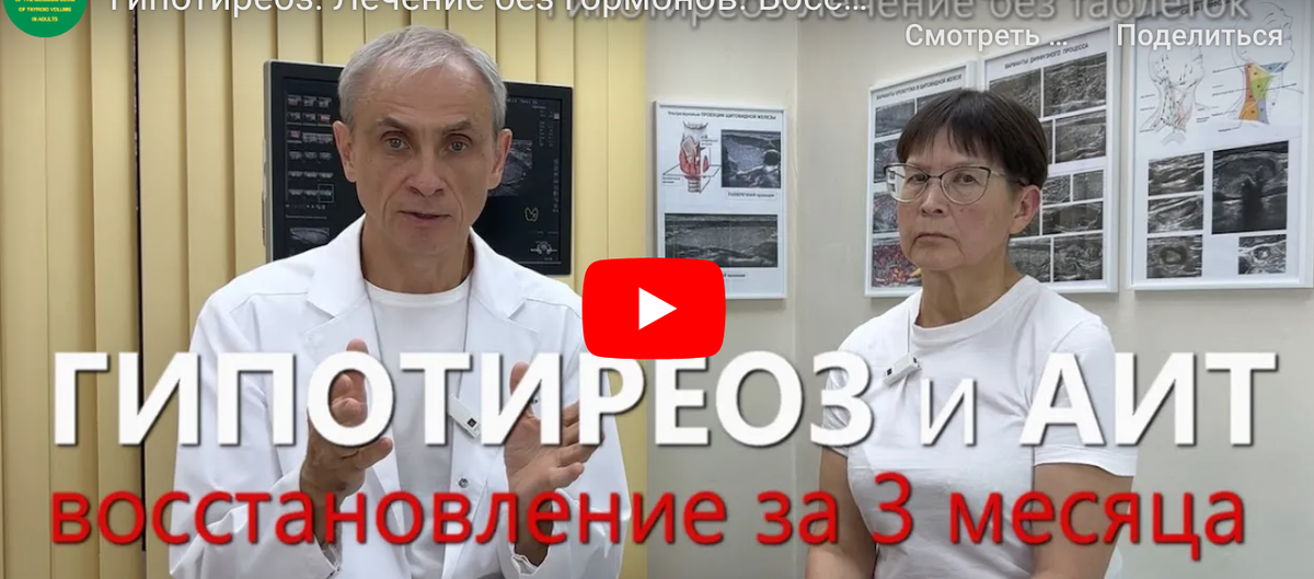 Гипотиреоз лечение