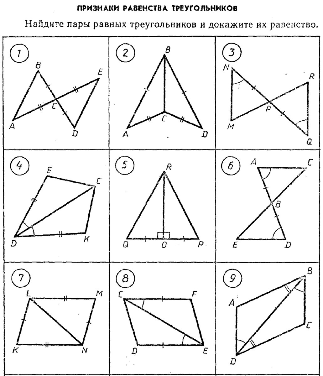 Признаки равенства треугольников являются важной темой в геометрии, которая позволяет установить, когда два треугольника равны друг другу.-2