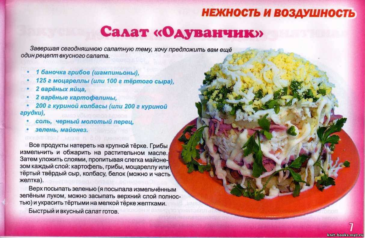 Мне мама поручила приготовить салат составить текст. Рецепты салатов в картинках. Салаты рецепты простые. Рецепты новогодних салатов с описанием. Рецепты новогодних салатов с картинками.