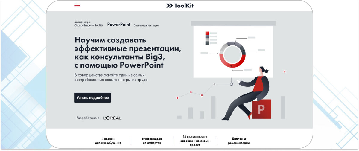 ТОП-27 курсов по созданию и оформлению красивых презентаций