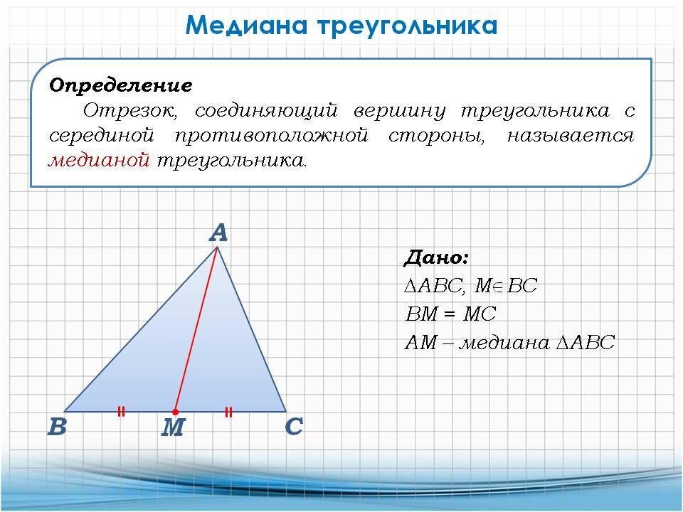 Линия соединяющая вершины треугольника
