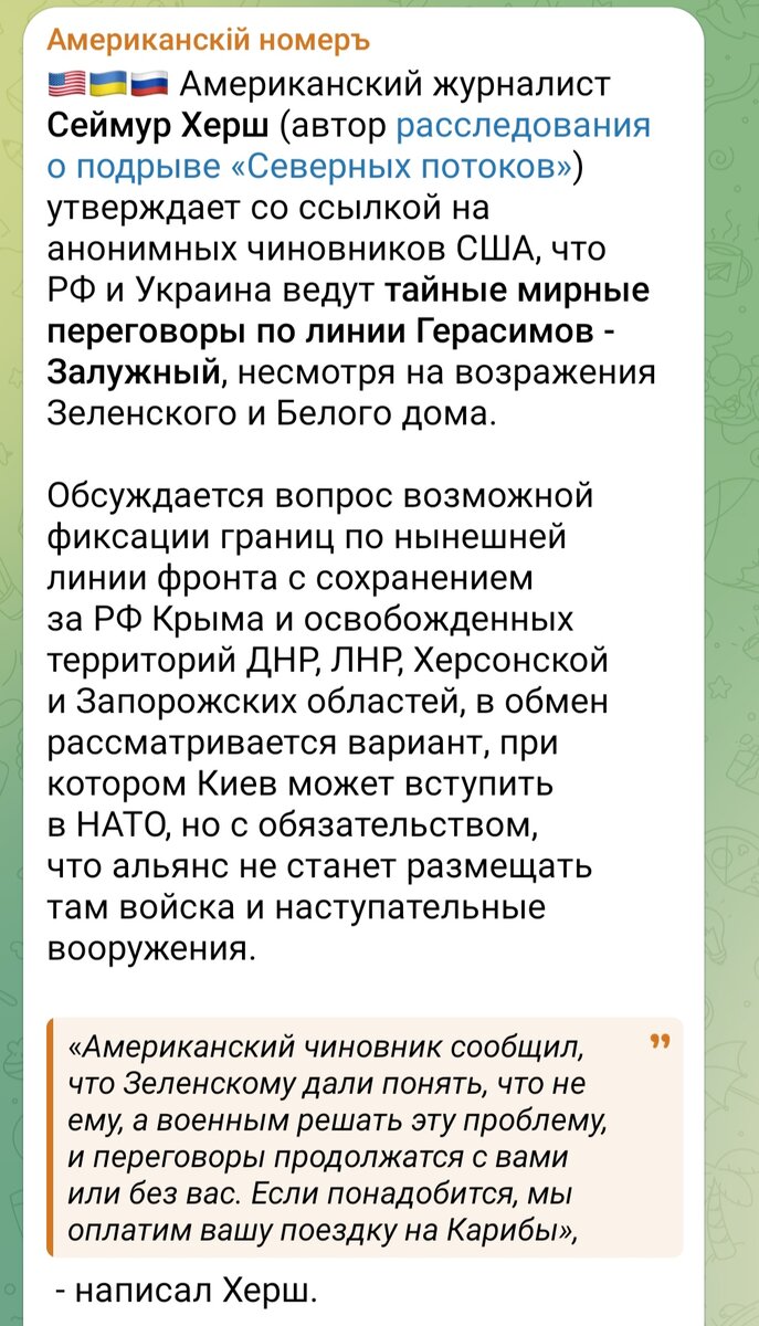  Здравствуй, дорогая Русская Цивилизация. Сегодня в прессе, особенно в нашей, появились многочисленные сообщения, приписываемые Сеймуру Хершу (журналист, делавший расследование по Северным Потокам).-2