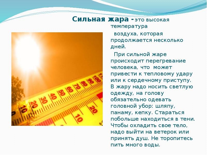 От чего зависит колебание температуры воздуха в течение дня. Почему летом температура. Приповышентт температуры воздуха атмосферное давление. Почему летом температура. От чего зависит температура воздуха.