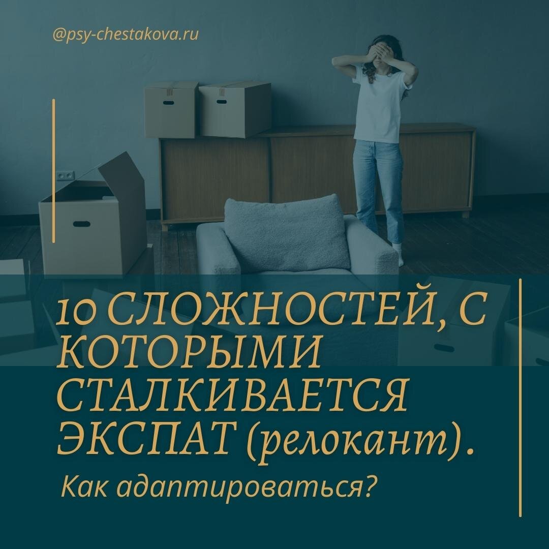 10 сложностей, с которыми сталкивается экспат (релокант). Как  адаптироваться? | proЧувства, мысли и влечения ❇️ | Дзен