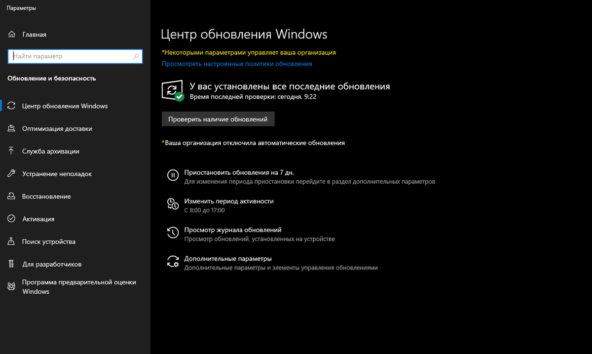 Центр обновления Windows