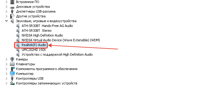 Диспетчер устройств. Звуковое устройство Realtek(R) Audio