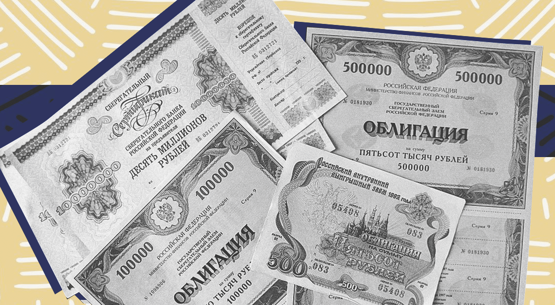 Облигации. Облигация ценная бумага. Российские государственные ценные бумаги. Облигации предприятий. Ценные бумаги в Казахстане