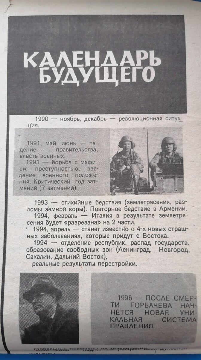 Михаил Сергеевич Горбачев вопреки прогнозу Павла Глоба не умер в 1996-м, а в достатке и довольствии дожил до 30 августа 2022 г.