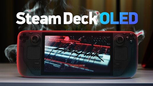 Первый обзор Steam Deck OLED — дешевле и лучше во всём