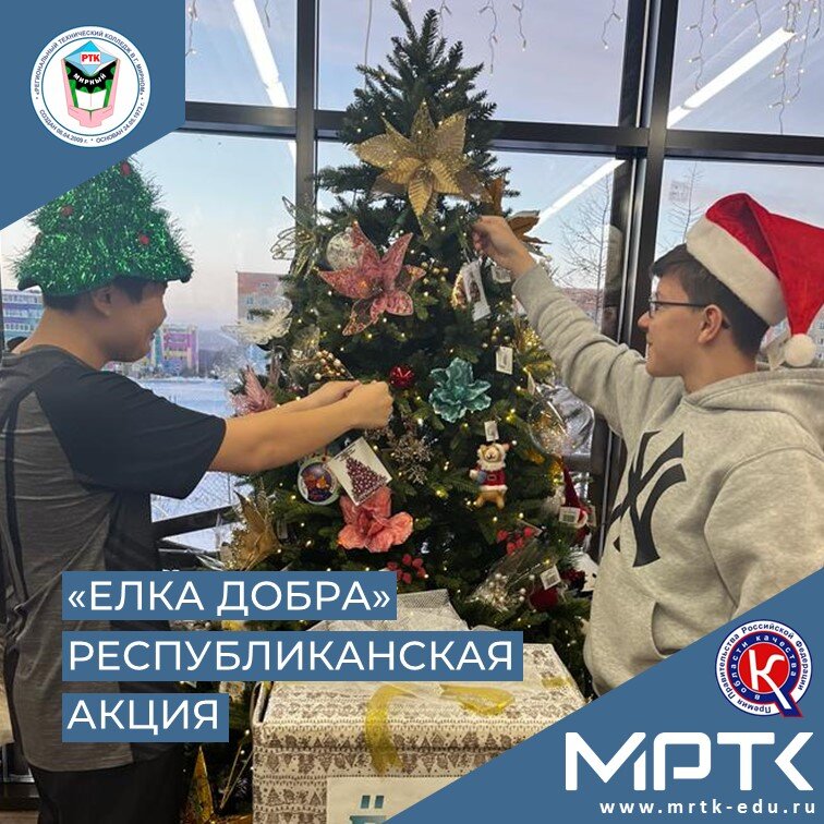 Волонтеры «Удачнинского отделения горнотехнической промышленности» приняли участие в республиканской благотворительной акции «Ёлке добра».