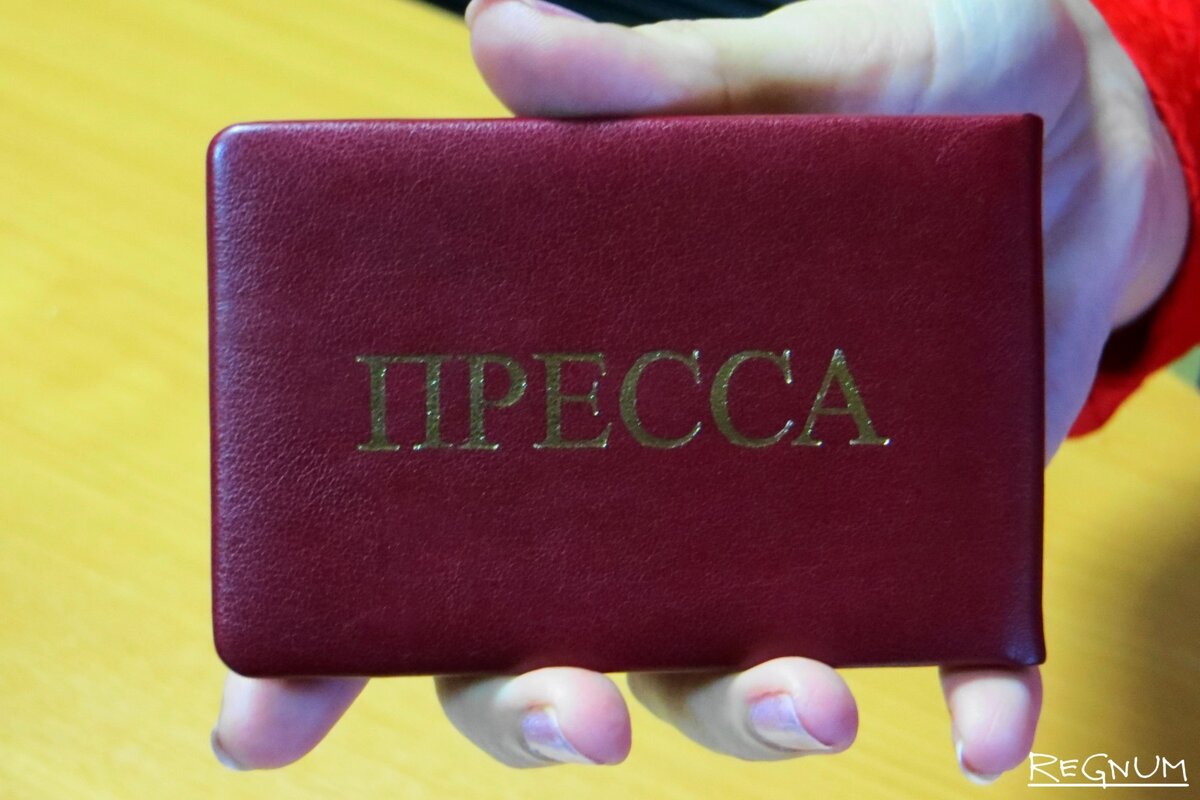    Удостоверение журналиста