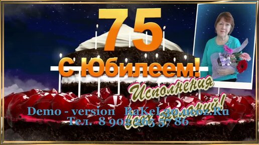 75 лет. Красивые открытки и картинки с Юбилеем. Поздравления.