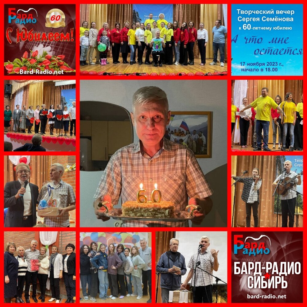 Фото из архива "Бард-Радио-Сибирь".