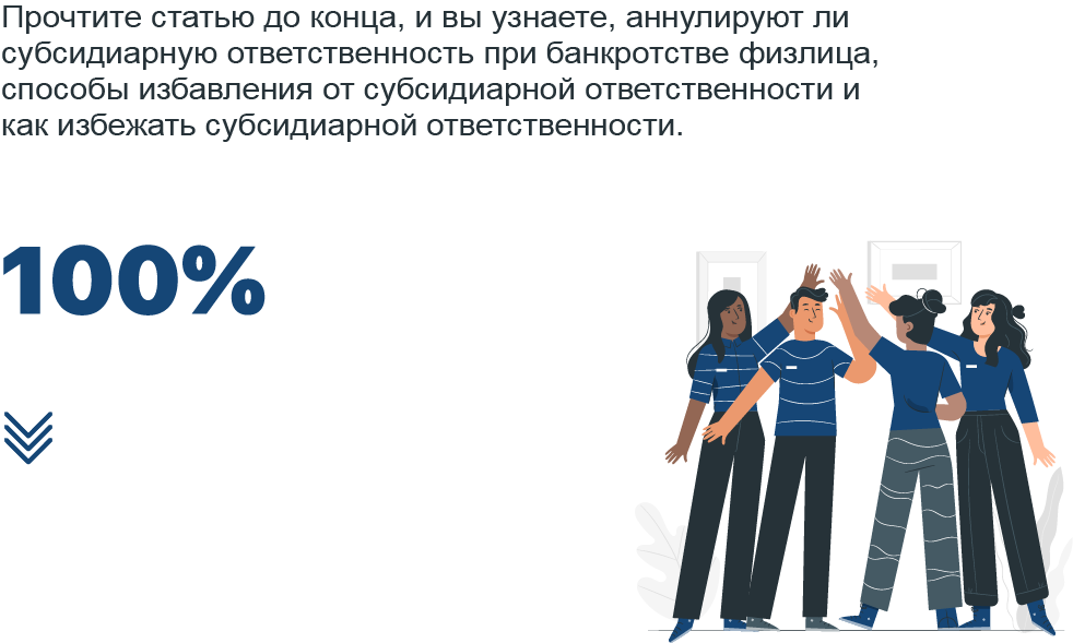 Пленум 53 субсидиарная ответственность. Субсидиарная ответственность при банкротстве.