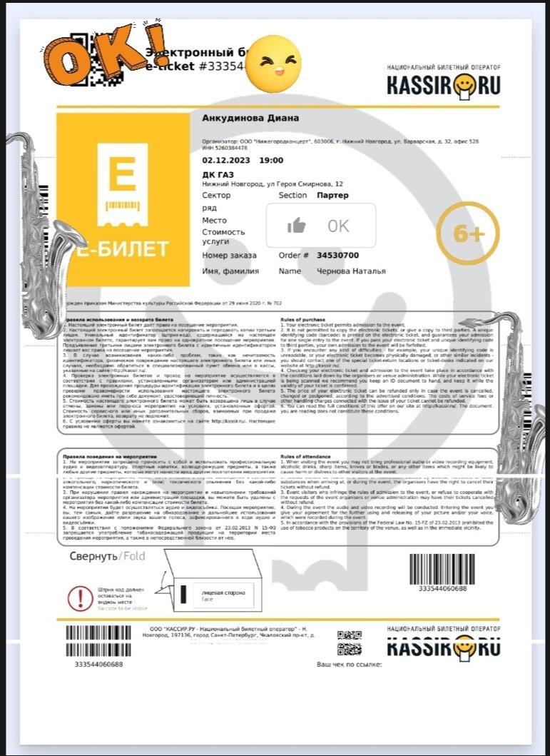 Билет куплен ещё вчера...