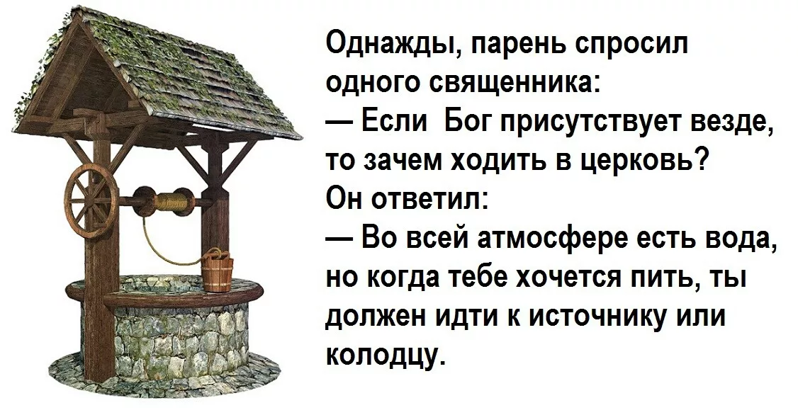 А бог не спросит какой дом. Не обязательно ходить в Церковь. Ходить в храм. Зачем ходить в Церковь. В Бога верю а в Церковь не хожу.