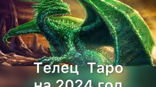 Уран в тельце 2024. Телец 2024.