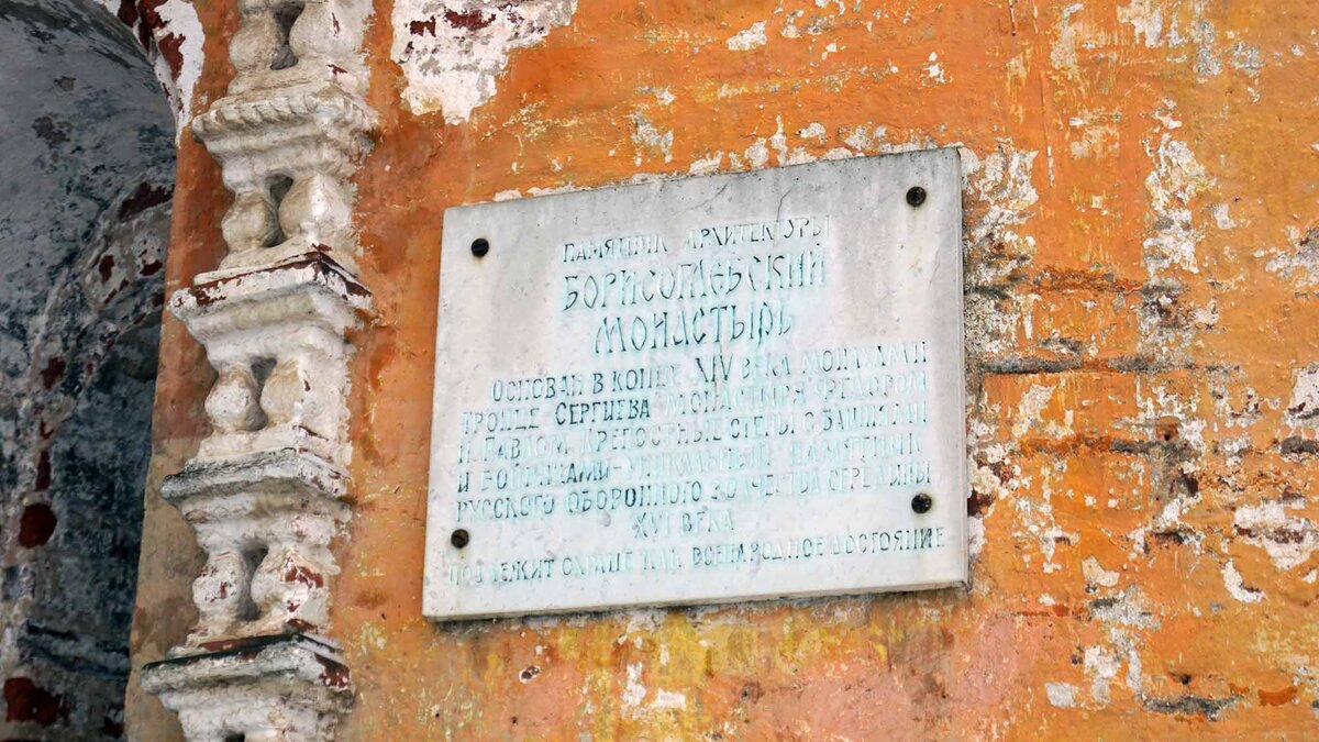 Памятная табличка при входе в монастырь.