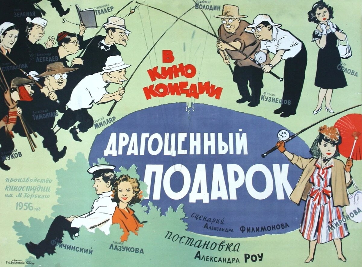 Афиша фильма «Драгоценный подарок» (1956). https://www.kinopoisk.ru/