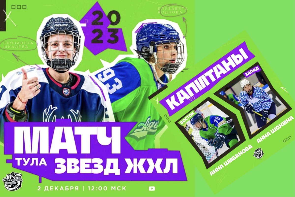    Уфимки в составе Востока готовы провести Звездный матч ЖХЛ