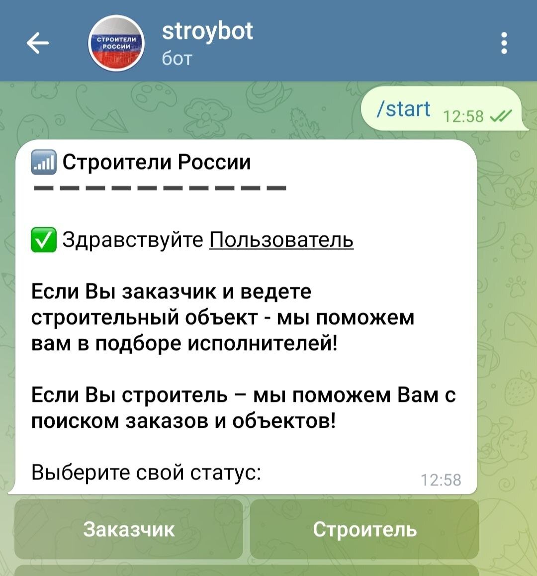 СтройБот» Строители России в Telegram: интерактивный помощник для  строительного бизнеса | Строители России | Дзен