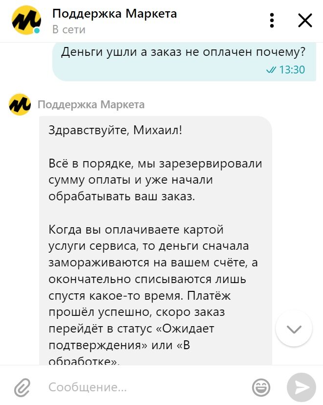 Чат с поддержкой