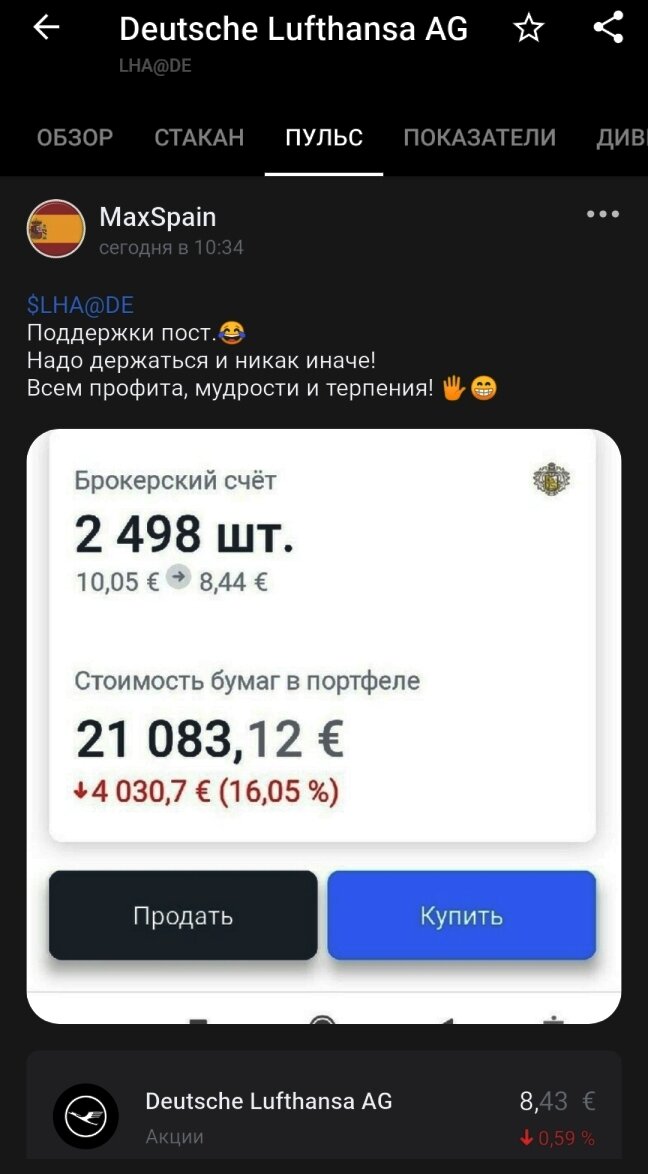 Скрин из приложения Тинькофф Инвестиции