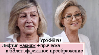 Макияж после 60-70 лет — правила антивозрастного макияжа